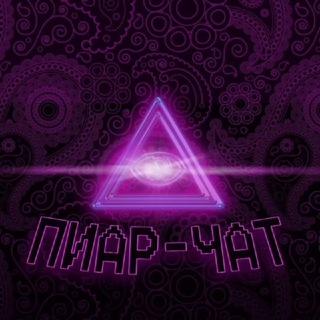 ПОДПОЛЬНЫЙ-ПИАР