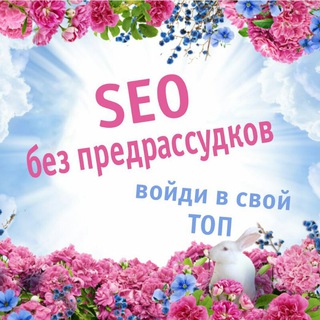 SEO 3.1 #суперстар