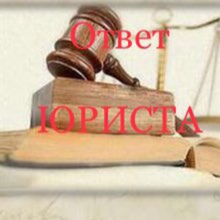 Ответ юриста чат