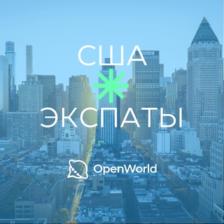 США | ЭКСПАТЫ