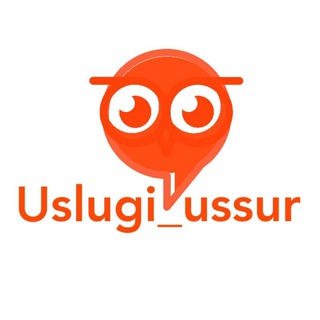 Услуги Уссурийска