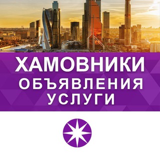 ХАМОВНИКИ | РЕКЛАМА | УСЛУГИ