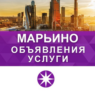 МАРЬИНО | РЕКЛАМА | УСЛУГИ