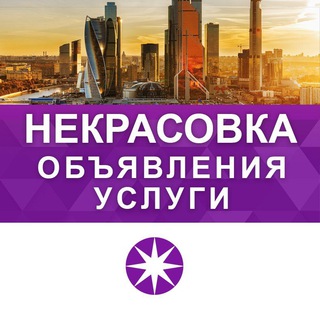 НЕКРАСОВКА | РЕКЛАМА | УСЛУГИ