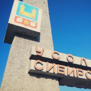 УСОЛЬСКИЙ ЧАТ