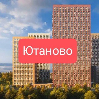 ЖК Ютаново ❤️