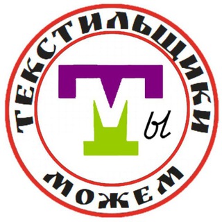 Текстильщики - мы можем