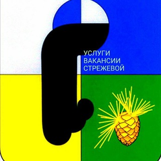 Вакансии Услуги Стрежевой Нижневартовск ХМАО