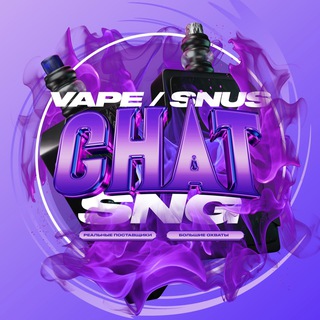 Vape / Snus SNG 🌏