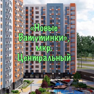 Профи_Рядом мкр. Центральный Новые Ватутинки