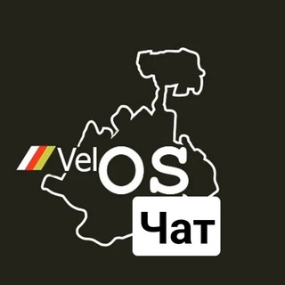 Vel.OS ЧАТ 💬