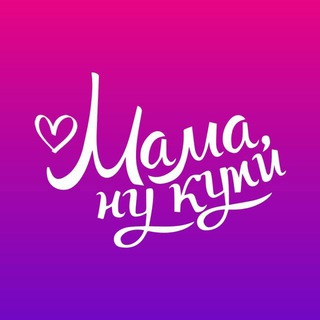 Франшиза «Мама, ну купи» Вендінг