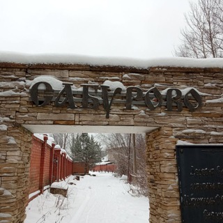 ОБЪЯВЛЕНИЯ САБУРОВО