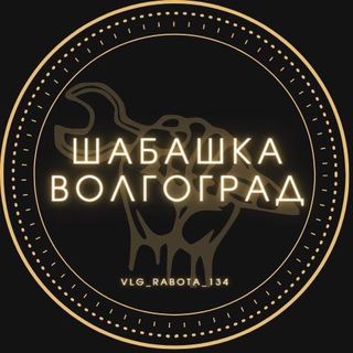 Биржа труда Волгоград (подработка)