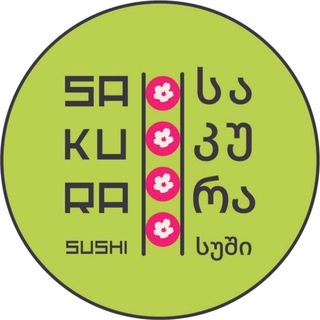 SAKURA | Суши Роллы Кобулети| Sushi Kobuleti