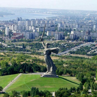 Волгоград