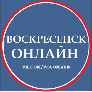 Воскресенск Онлайн