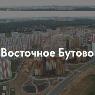 ЖК Восточное Бутово