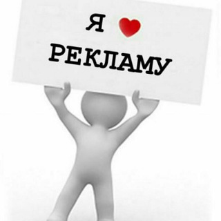 ❤️РЕКЛАМА|ВП|ПИАР❤️