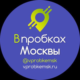 В пробках Москвы