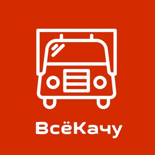 ВсёКачу - экспедиционная компания