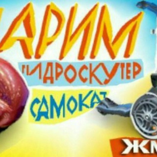 Гидроскутер