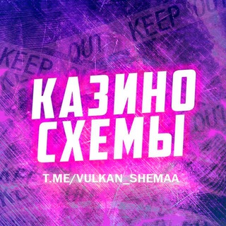 ВУЛКАН СХЕМА 🌋