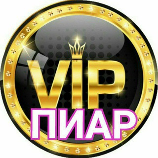 Бесплатны пиар каналов