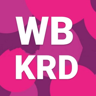 ЧАТ. Поставщики Wildberries Краснодар.