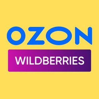 Маркетплейсы: OZON & WILDBERRIES