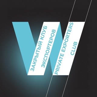Закрытый клуб экспортёров