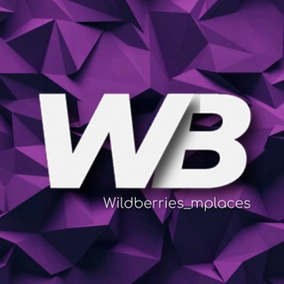Wildberries✨ | Чат поставщиков