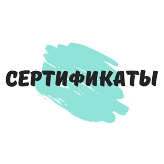 СЕРТИФИКАТЫ/ДЕКЛАРАЦИИ/ОТКАЗНЫЕ ПИСЬМА для маркетплейсов ( сертификация )