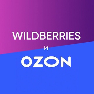 WB | Ozon Чат Поставщики