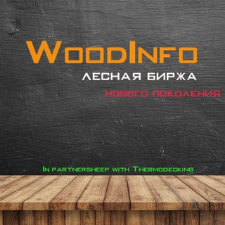 Woodinfo - Лес, лесная индустрия и биржа пиломатериалов