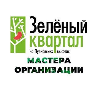 Организации | Мастера Зелёный квартал СПб🌳