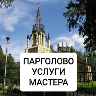 Парголово Услуги Мастера 🌅