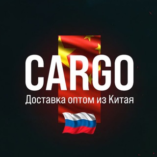 Доставка из Китая | КАРГО | Поиск товара | 1688