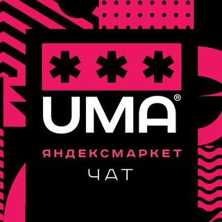 Продавцы на Яндекс.Маркет. ЯМ. Чат.