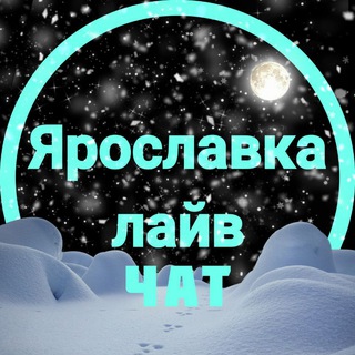 Ярославский район | Чат | СВАО | Москва