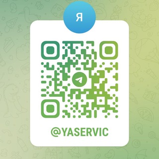 Я-Сервис👍
