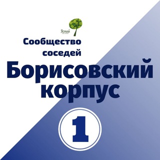 ЖК Ясный - 1 корпус