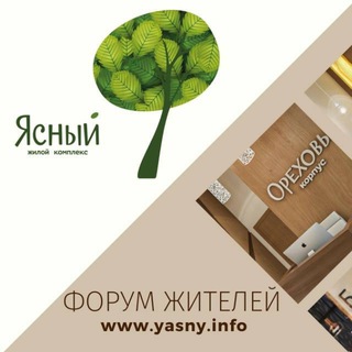 ЖК ЯСНЫЙ ЧАТ