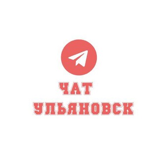 Знакомства в Ульяновске