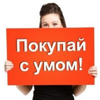 Умные покупки 👩‍💻