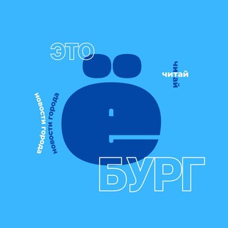 Екатеринбург live| ЧАТ