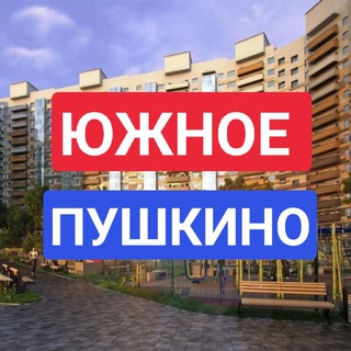 ЖК Южное Пушкино