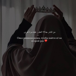 Моя душа ❤︎ صبر