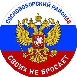 Za_bratiev_58 🇷🇺Сосновоборский район