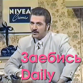 Заебись Чат